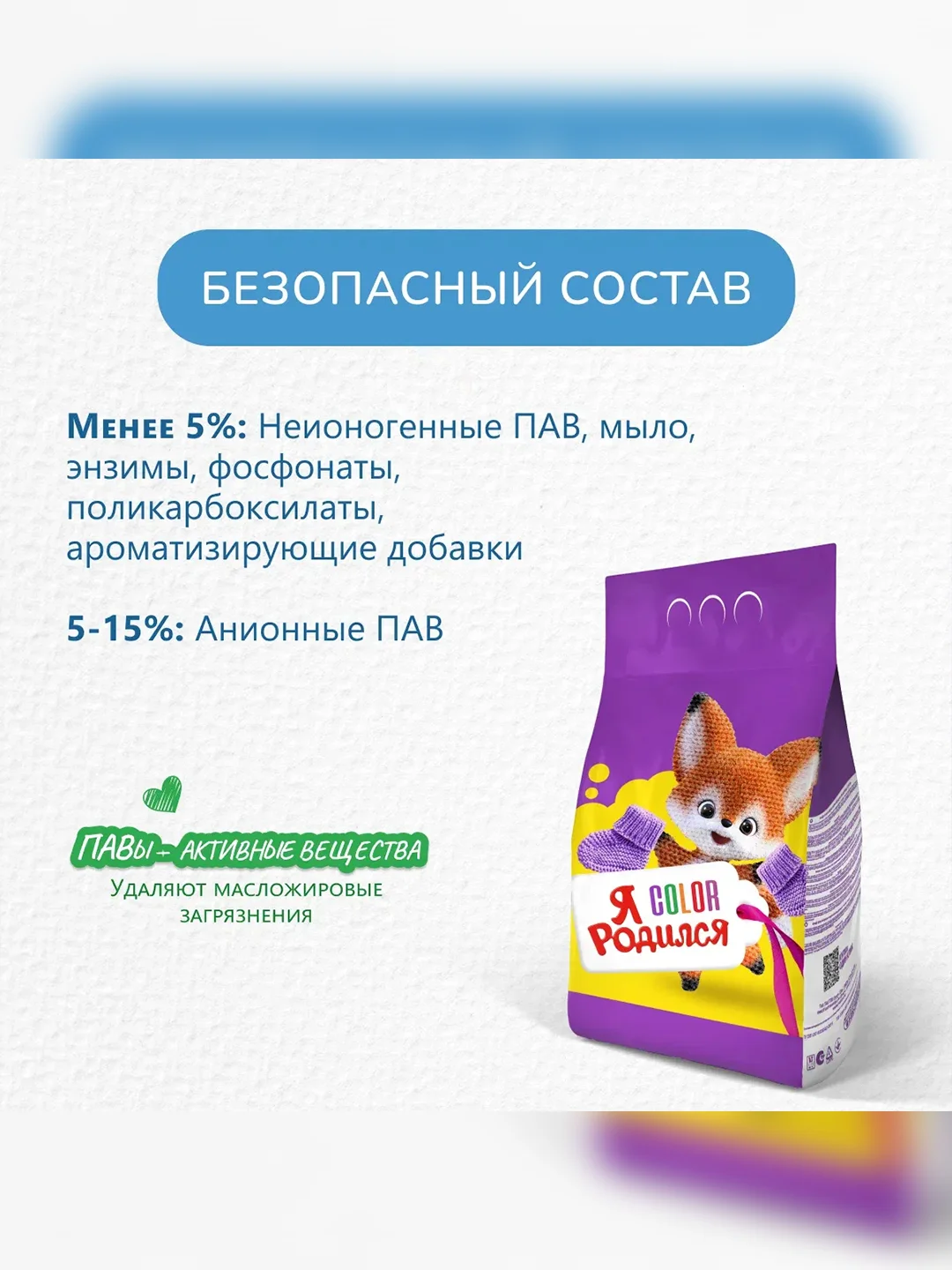 Стиральный порошок Я Родился, для детского цветного белья, 6000 г