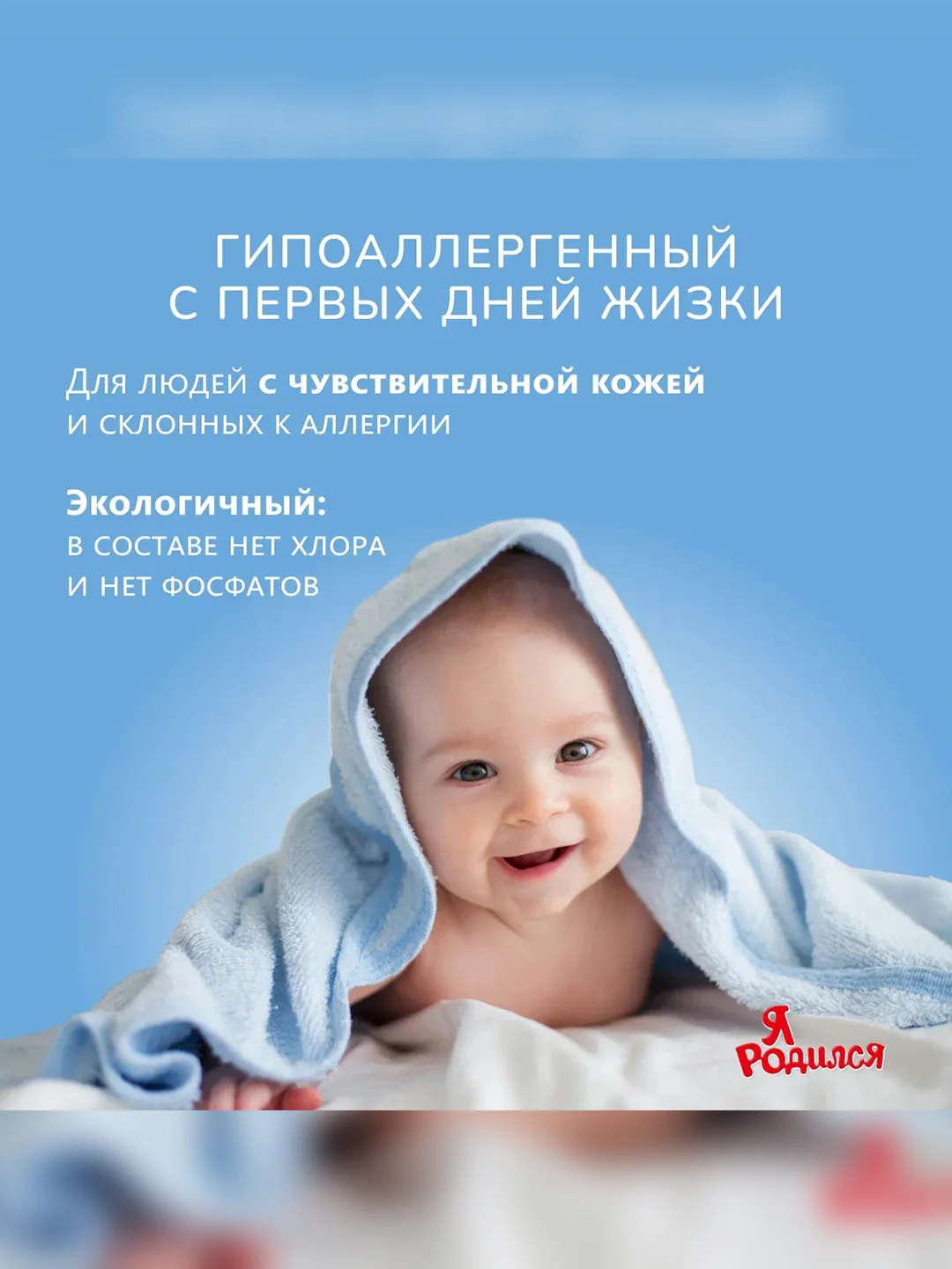 Стиральный порошок Я Родился, для детского цветного белья, 6000 г