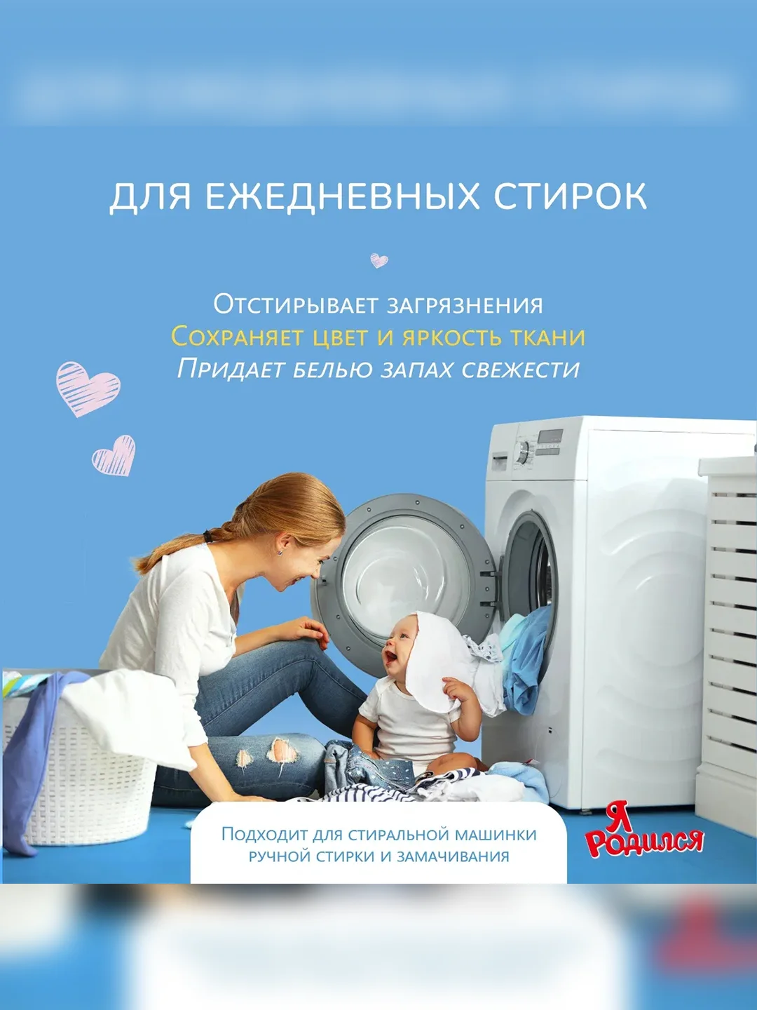 Стиральный порошок Я Родился, для детского цветного белья, 6000 г