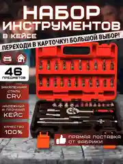 Разноцветный набор инструментов в чемодане, от 46 до 216 предметов