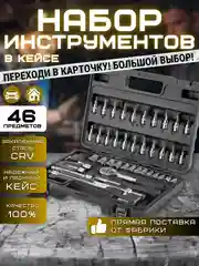 Черный набор инструментов в чемодане, от 46 до 216 предметов