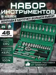 Зеленый набор инструментов в чемодане, от 46 до 216 предметов