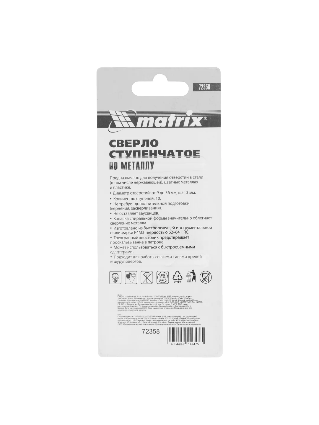 Сверло ступен., 9-12-15-18-21-24-27-30-33-36 мм, HSS, 3-х гр. хвостовик, MATRIX, 72358