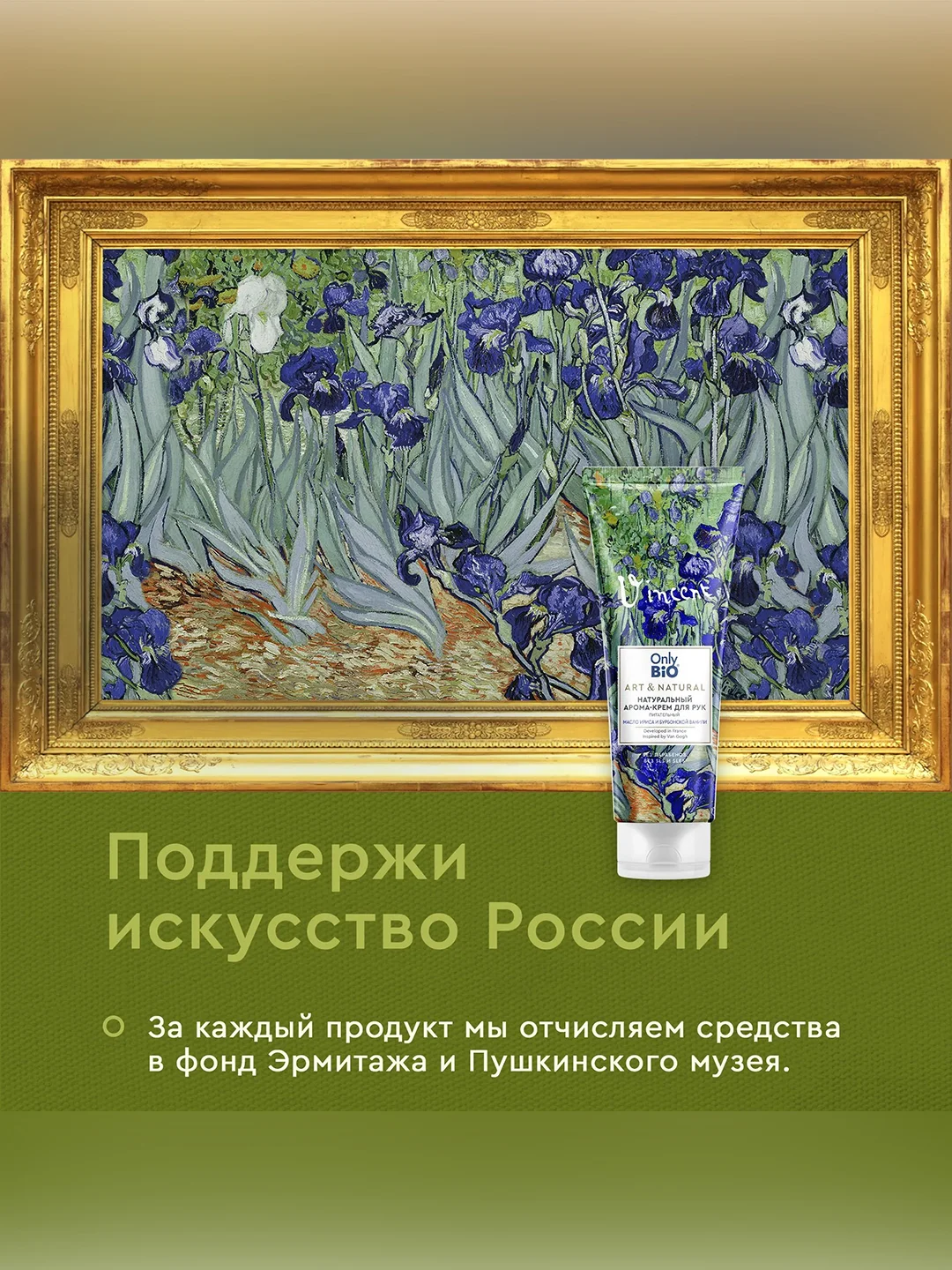 Арома-крем для рук Only Bio Art&Natural Питательный Масло ириса и бурбонской ванили, 75 мл