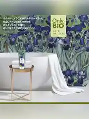 Арома-крем для рук Only Bio Art&Natural Питательный Масло ириса и бурбонской ванили, 75 мл