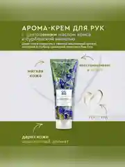 Арома-крем для рук Only Bio Art&Natural Питательный Масло ириса и бурбонской ванили, 75 мл
