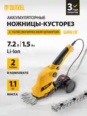 Ножницы-кусторез аккумуляторные G801E, 7.2В Li-Ion 1.5 Ач телескоп. штанга, DENZEL, 96815