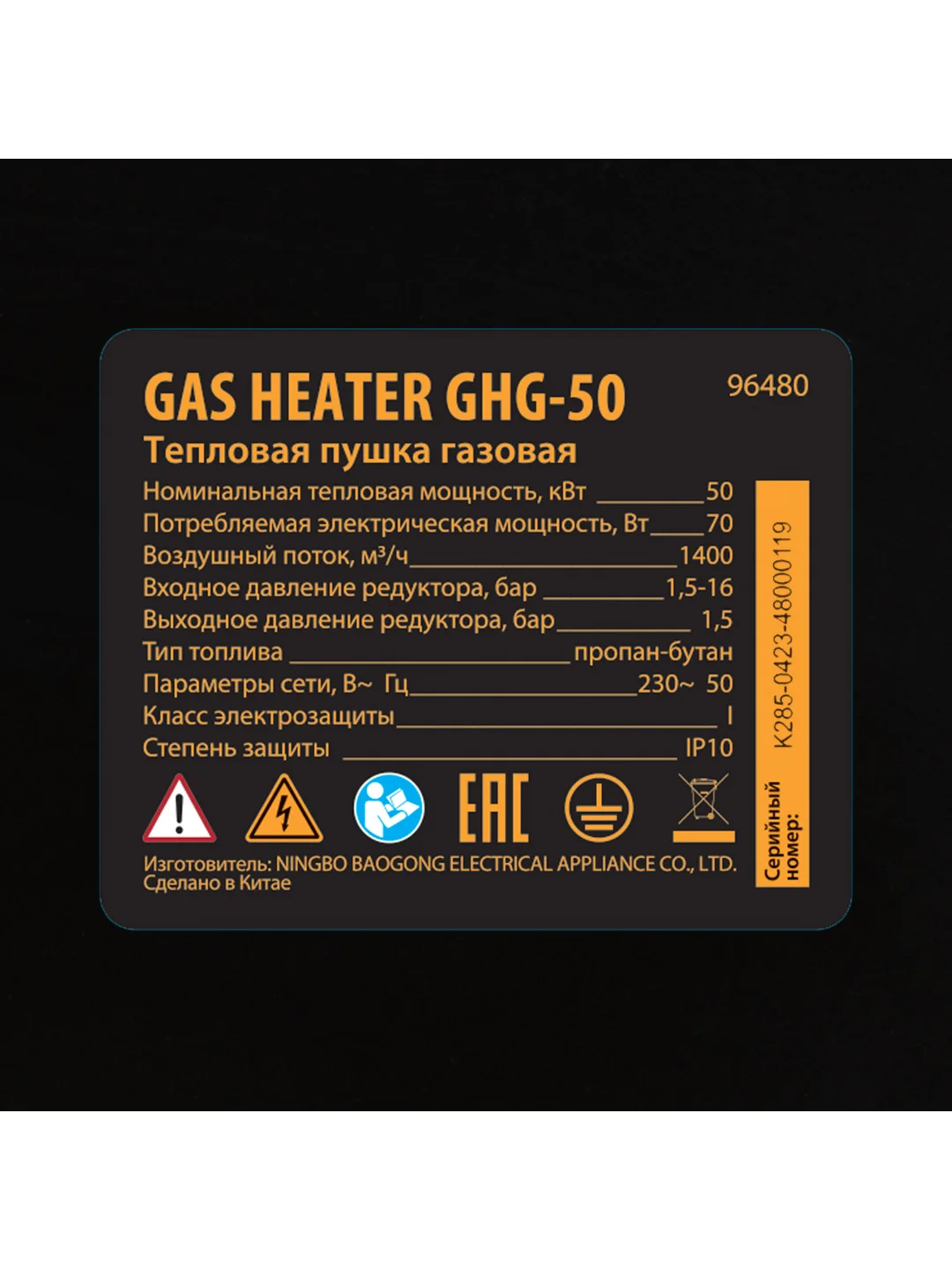Газовая тепловая пушка GHG-50, 50 кВт, 1400 м3/ч, пропан-бутан, Denzel, 96480