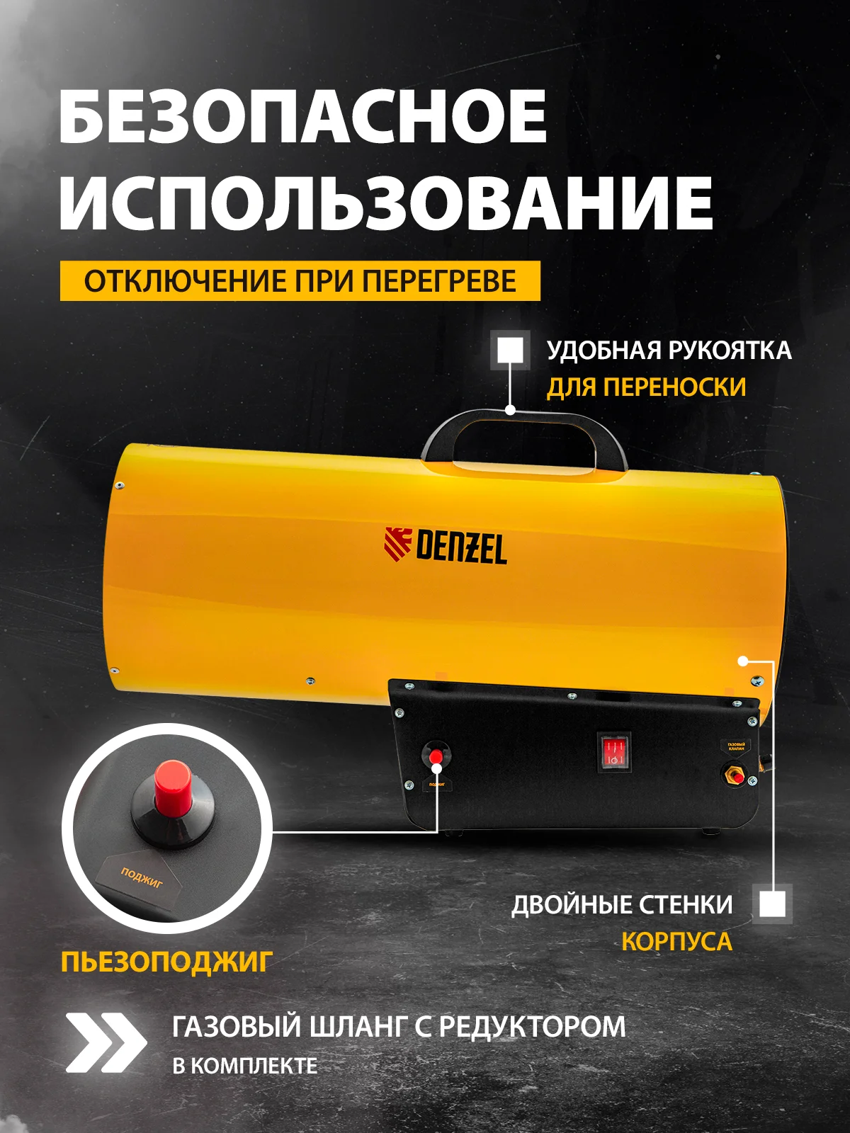 Газовая тепловая пушка GHG-50, 50 кВт, 1400 м3/ч, пропан-бутан, Denzel, 96480
