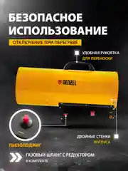 Газовая тепловая пушка GHG-50, 50 кВт, 1400 м3/ч, пропан-бутан, Denzel, 96480