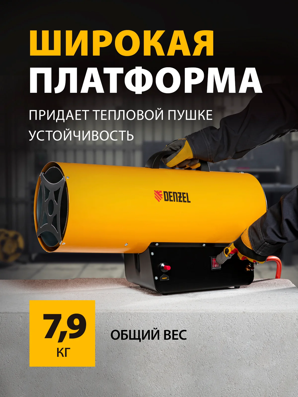 Газовая тепловая пушка GHG-50, 50 кВт, 1400 м3/ч, пропан-бутан, Denzel, 96480