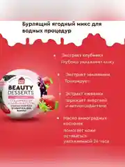 Клубничная увлажняющая бомбочка для ванны Beauty Desserts, 110 г