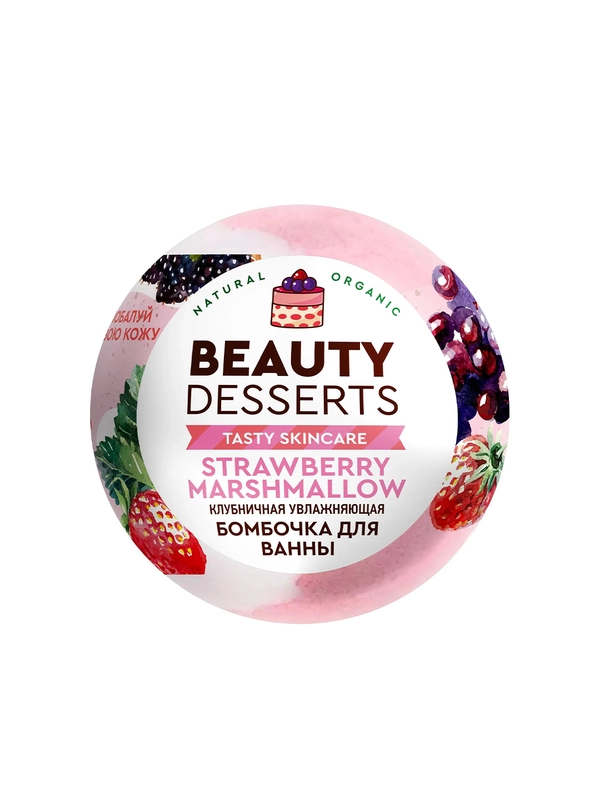 Клубничная увлажняющая бомбочка для ванны Beauty Desserts, 110 г