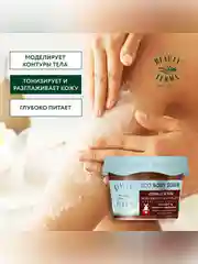 Скраб для тела BEAUTY FERMA "Шоколадный", моделирующий, 100 мл