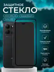 Защитное стекло для Huawei Honor X8B / 200 Lite / Nova 11 (Хонор Х8Б 200 Лайт Нова 11)