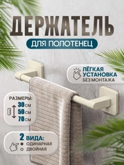 Вешалка, держатель для полотенец