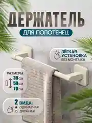 Белый вешалка, держатель для полотенец