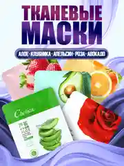 Маска для лица Chelica, тканевая
