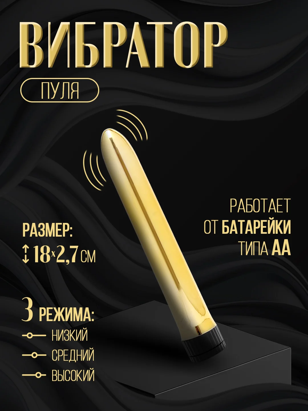 Золотой вибратор "Пуля"