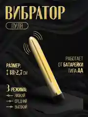 Золотой вибратор "Пуля"