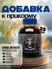 Арома Меласса добавка в прикормку Ragnarstore