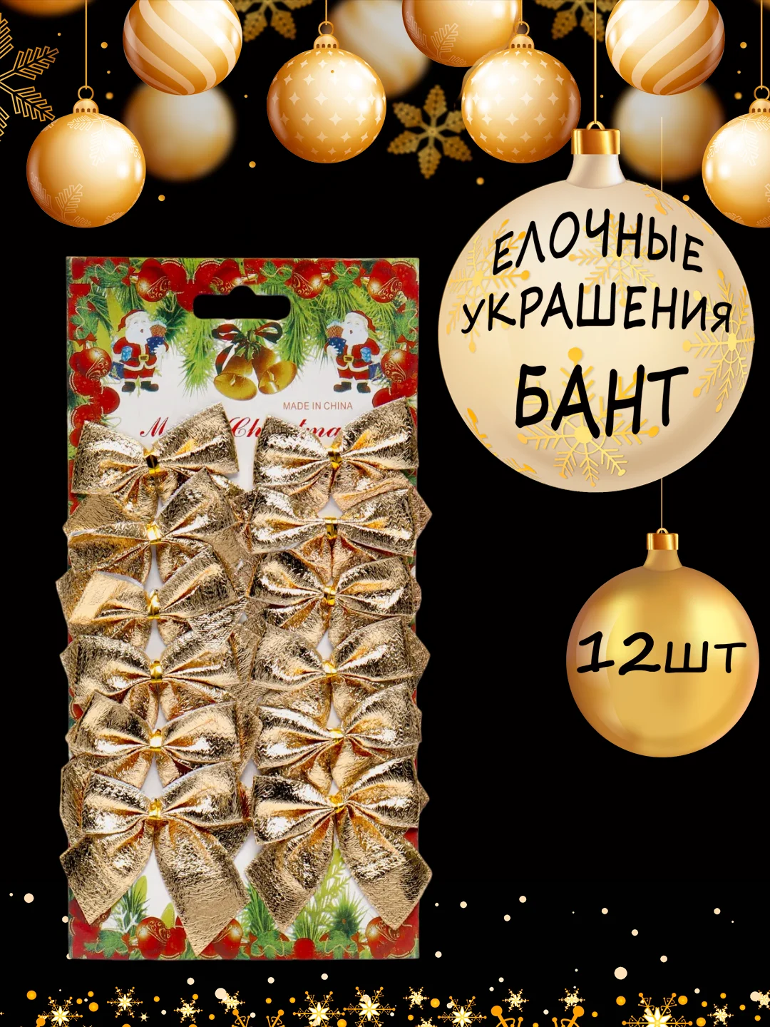 Бежевый новогоднее ёлочное украшение "Бант" 12 шт ( 5х5 см)
