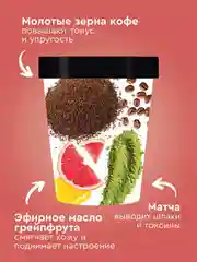 Кофейный скраб-детокс для тела Only Bio Coffee Original GREEN AMERICANO, 230 мл