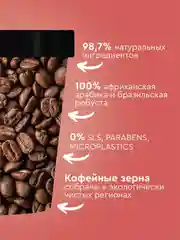 Кофейный скраб-детокс для тела Only Bio Coffee Original GREEN AMERICANO, 230 мл
