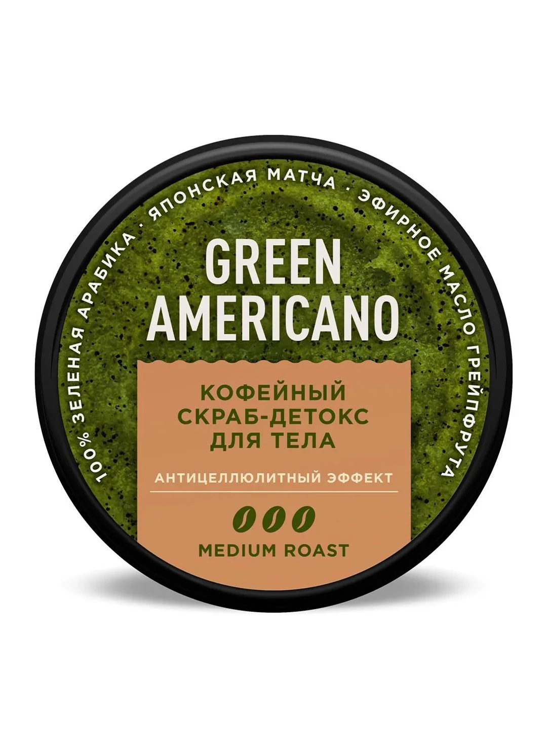 Кофейный скраб-детокс для тела Only Bio Coffee Original GREEN AMERICANO, 230 мл