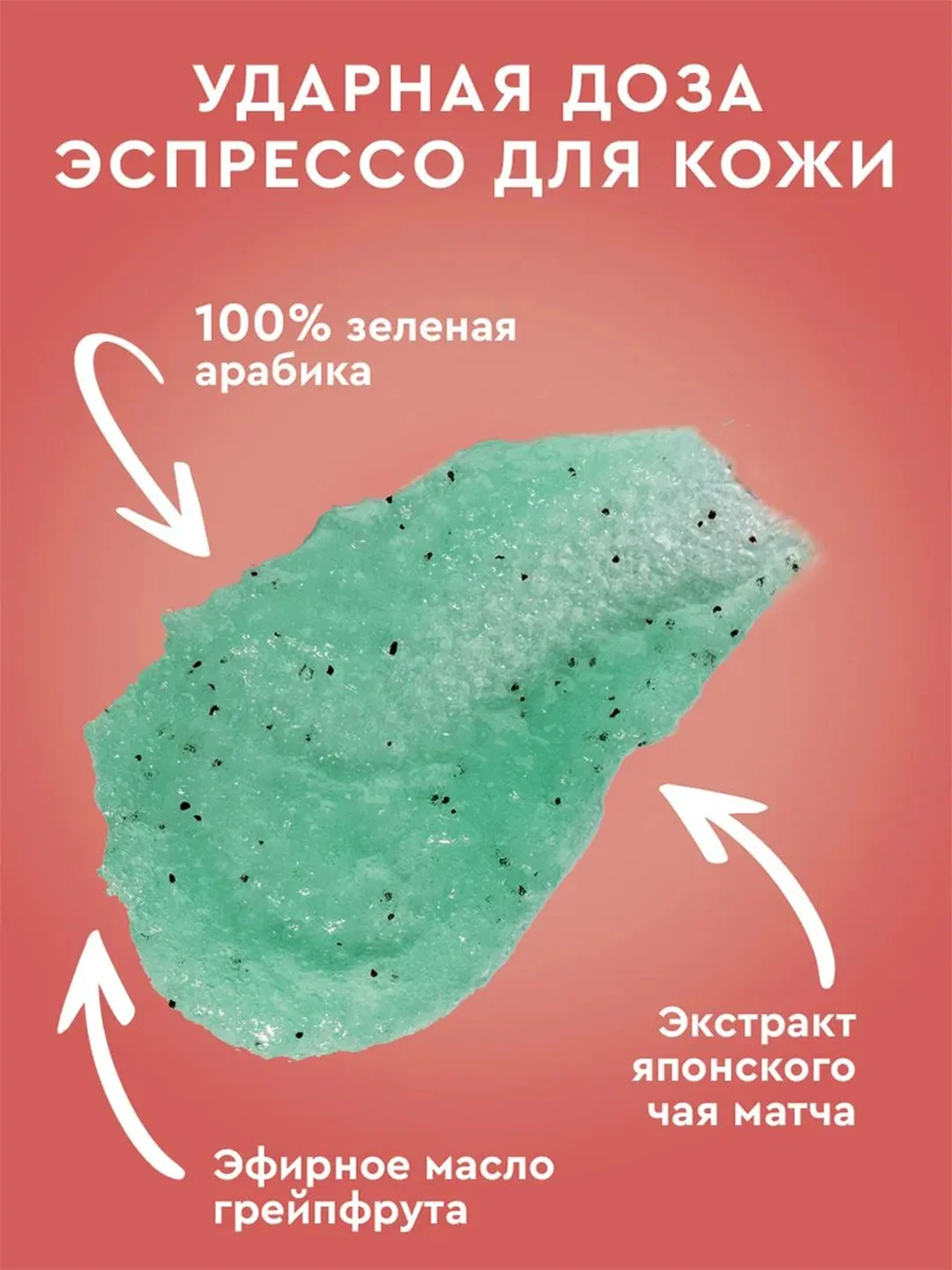 Кофейный скраб-детокс для тела Only Bio Coffee Original GREEN AMERICANO, 230 мл