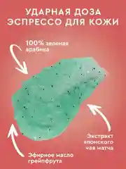 Кофейный скраб-детокс для тела Only Bio Coffee Original GREEN AMERICANO, 230 мл