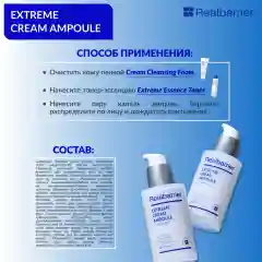 Ампульная сыворотка с защитным комплексом / Real Barrier Extreme Cream Ampoule, 50 ml