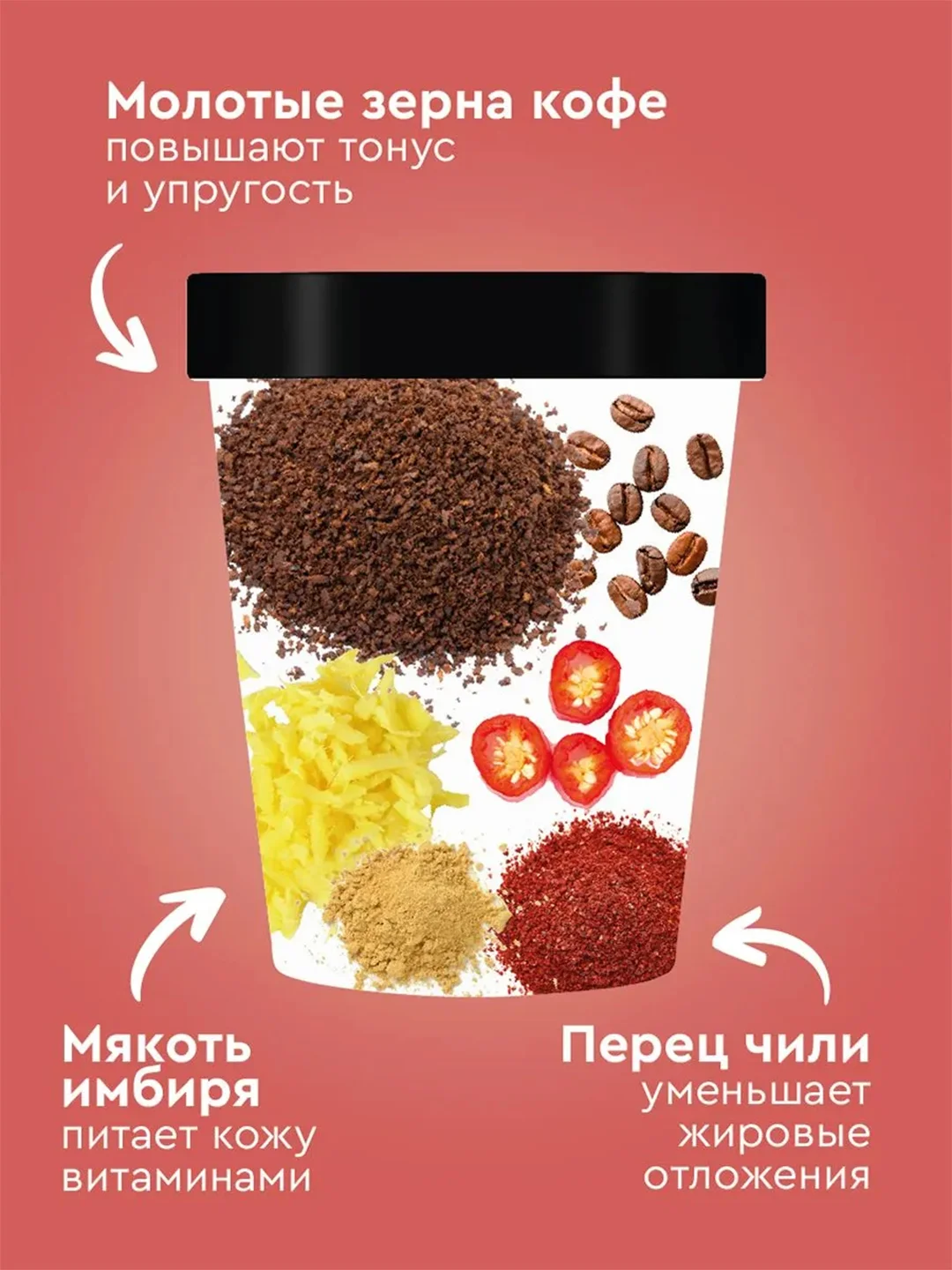 Разогревающий кофе-скраб SPICY RAFF Only Bio Coffee Original, 230 мл