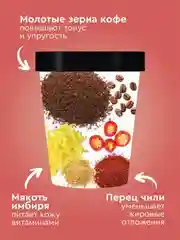 Разогревающий кофе-скраб SPICY RAFF Only Bio Coffee Original, 230 мл