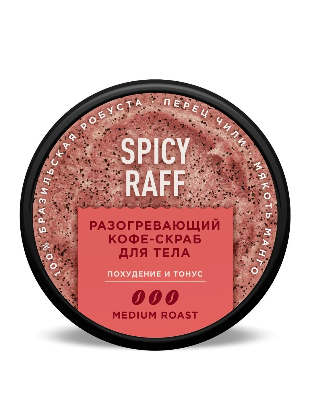 Разогревающий кофе-скраб SPICY RAFF Only Bio Coffee Original, 230 мл
