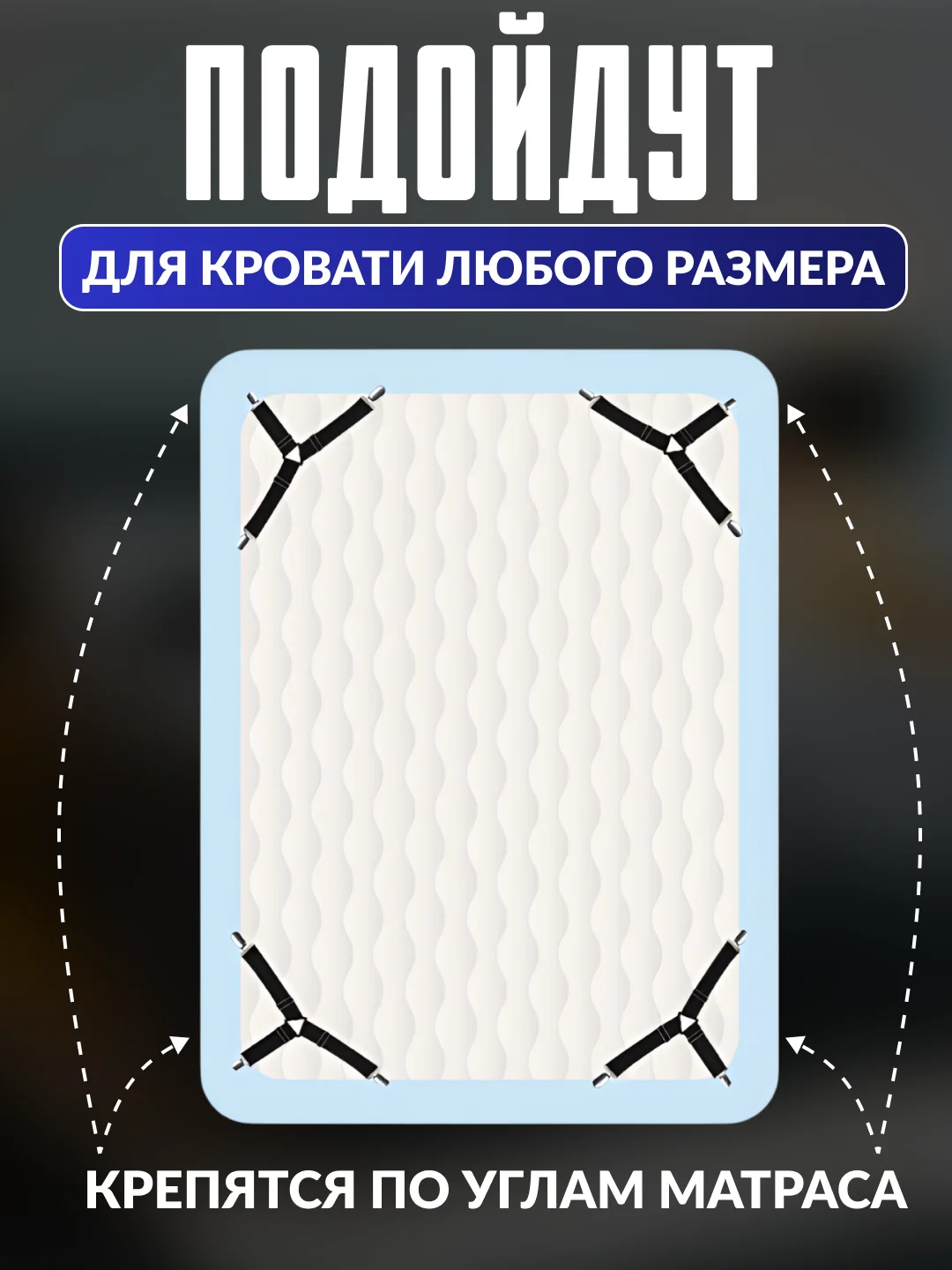 Черный универсальные фиксаторы для простыни на матрас, постельное белье, зажимы, держатели клипсы