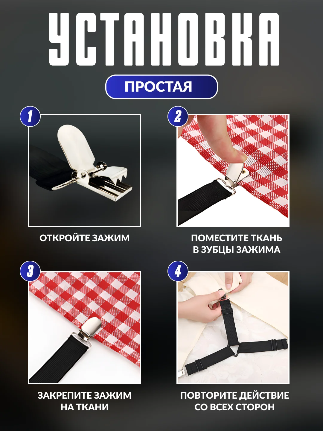 Черный универсальные фиксаторы для простыни на матрас, постельное белье, зажимы, держатели клипсы