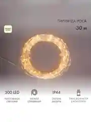 Гирлянда Роса Neon-Night, с трансформатором, 300 LED, теплое белое свечение, 30 м