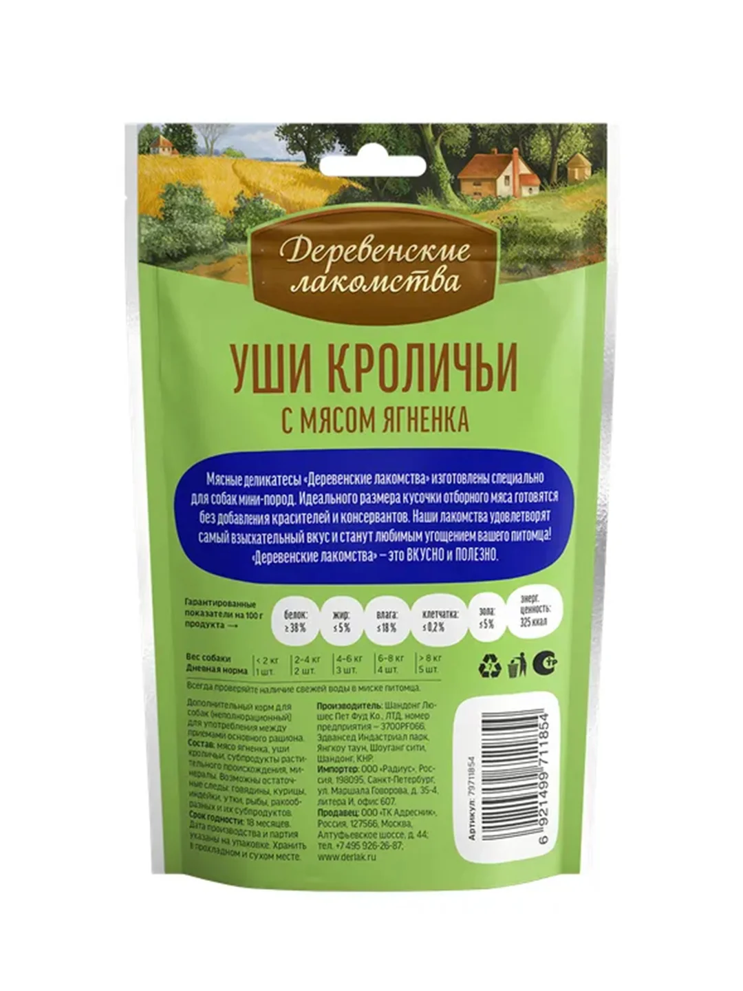 Лакомство для собак мини-пород Деревенские лакомства Уши кроличьи, с мясом ягненка, 55 г