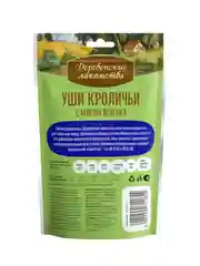 Лакомство для собак мини-пород Деревенские лакомства Уши кроличьи, с мясом ягненка, 55 г
