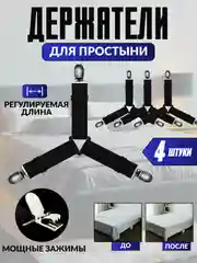 Универсальные фиксаторы для простыни на матрас, постельное белье, зажимы, держатели клипсы
