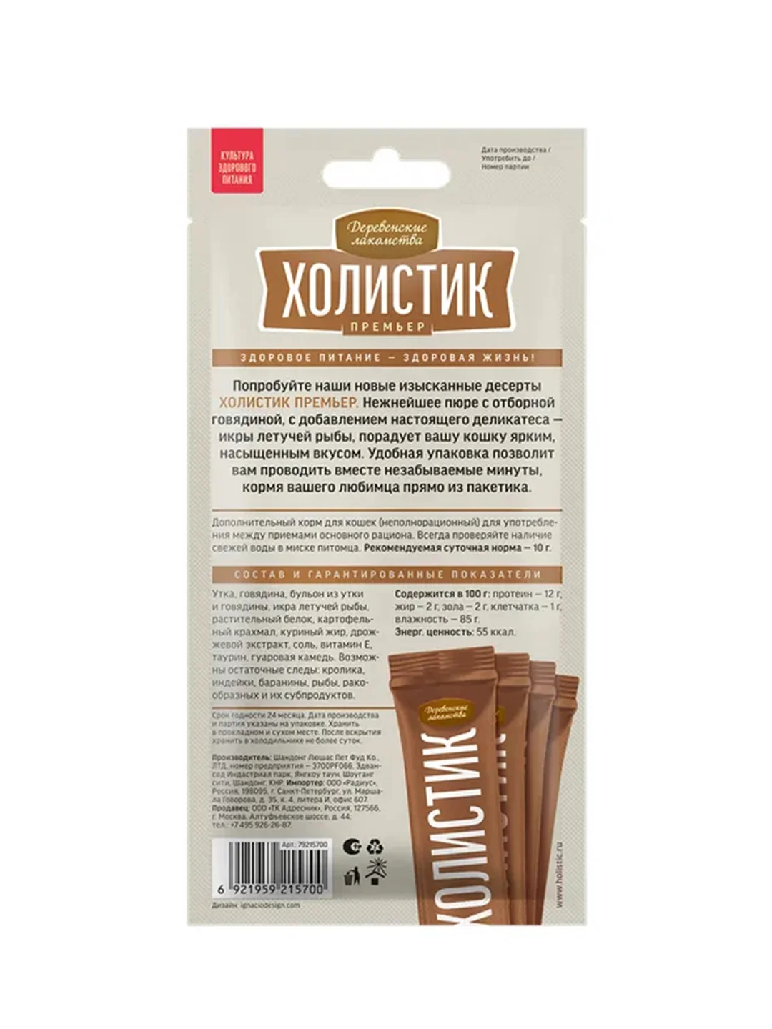 Лакомство для кошек Деревенские лакомства Холистик Нежное пюре, со вкусом говядины, 40 г