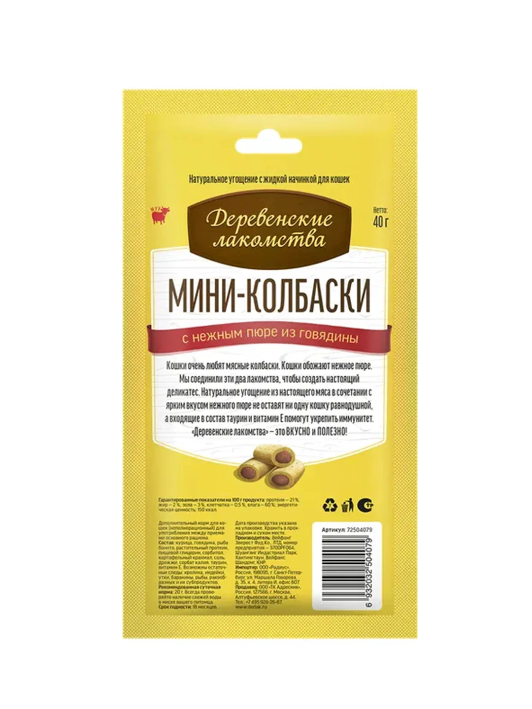 Лакомство для кошек Деревенские лакомства Мини-колбаски с пюре из говядины, 40 г