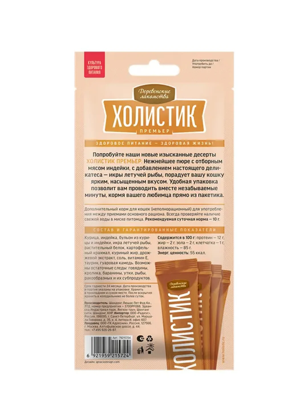 Лакомство для кошек Деревенские лакомства Холистик Нежное пюре со вкусом индейки, 40 г