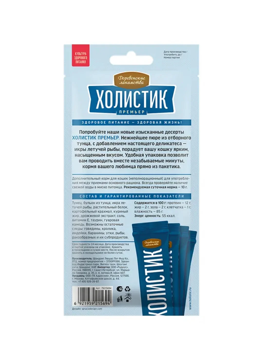 Лакомство для кошек Деревенские лакомства Холистик Нежное пюре из тунца, 40 г