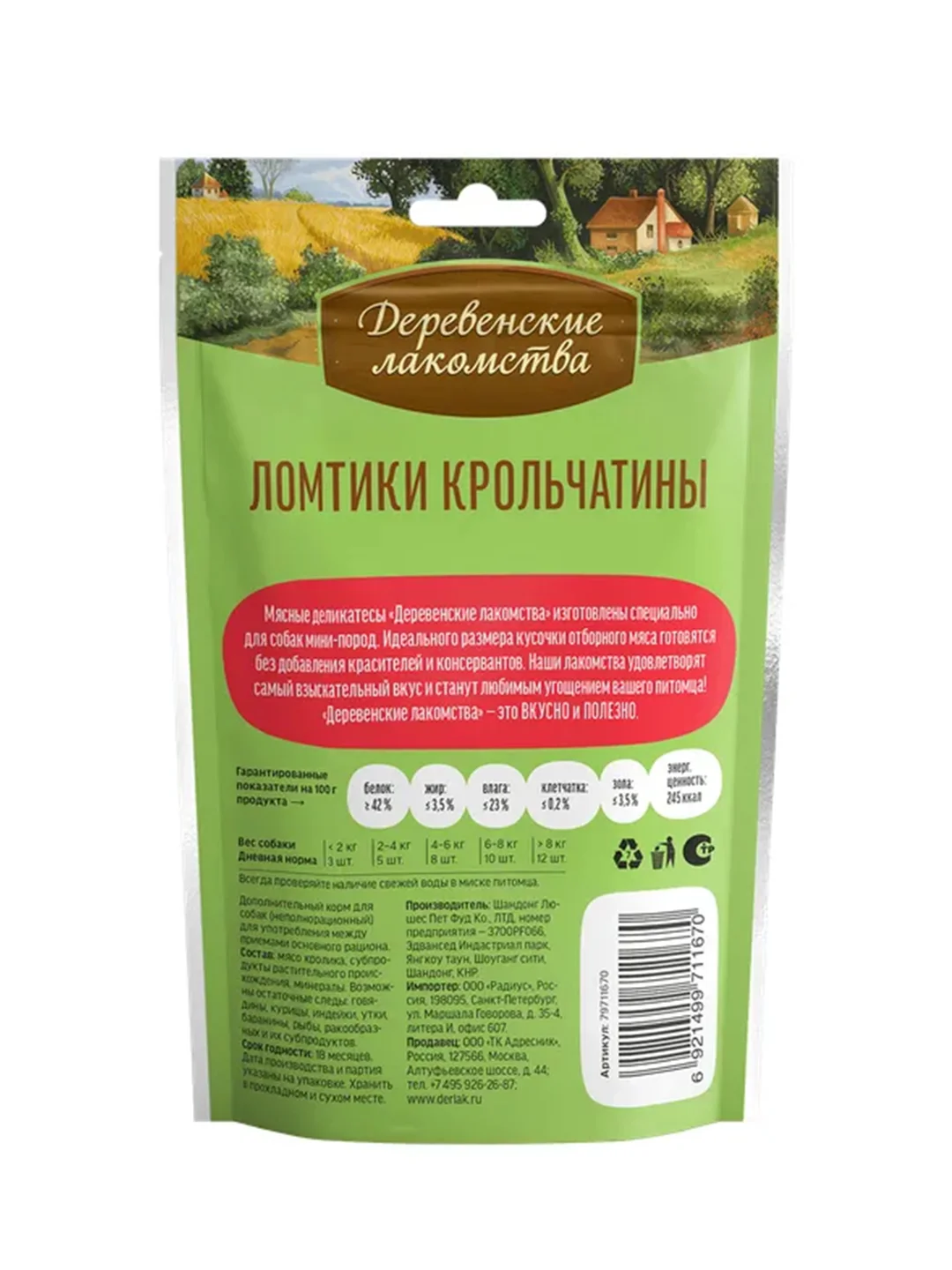 Лакомство для собак мини-пород Деревенские лакомства Ломтики крольчатины, 55 г