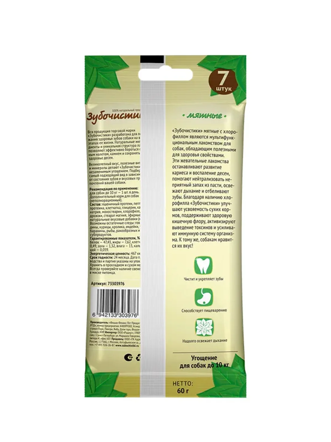 Лакомство для собак мелких пород Зубочистики, мятные, 60 г