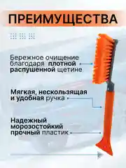 Щетка автомобильная для чистки снега и льда со скребком сметка, 42 см, Чеглок
