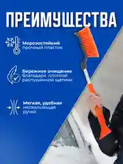 Щетка автомобильная для снега, телескопическая, со скребком, сметка 54-68 см, Чеглок