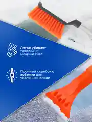 Щетка автомобильная для снега, телескопическая, со скребком, сметка 54-68 см, Чеглок